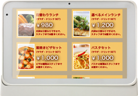 セルフオーダーシステム