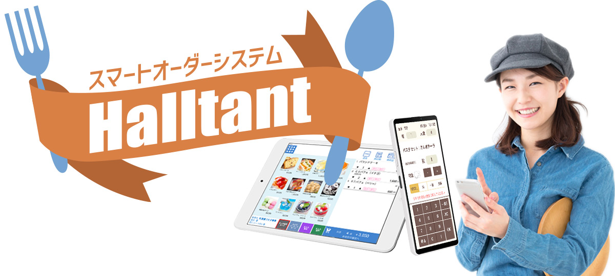 オーダーシステムOrespoイメージ